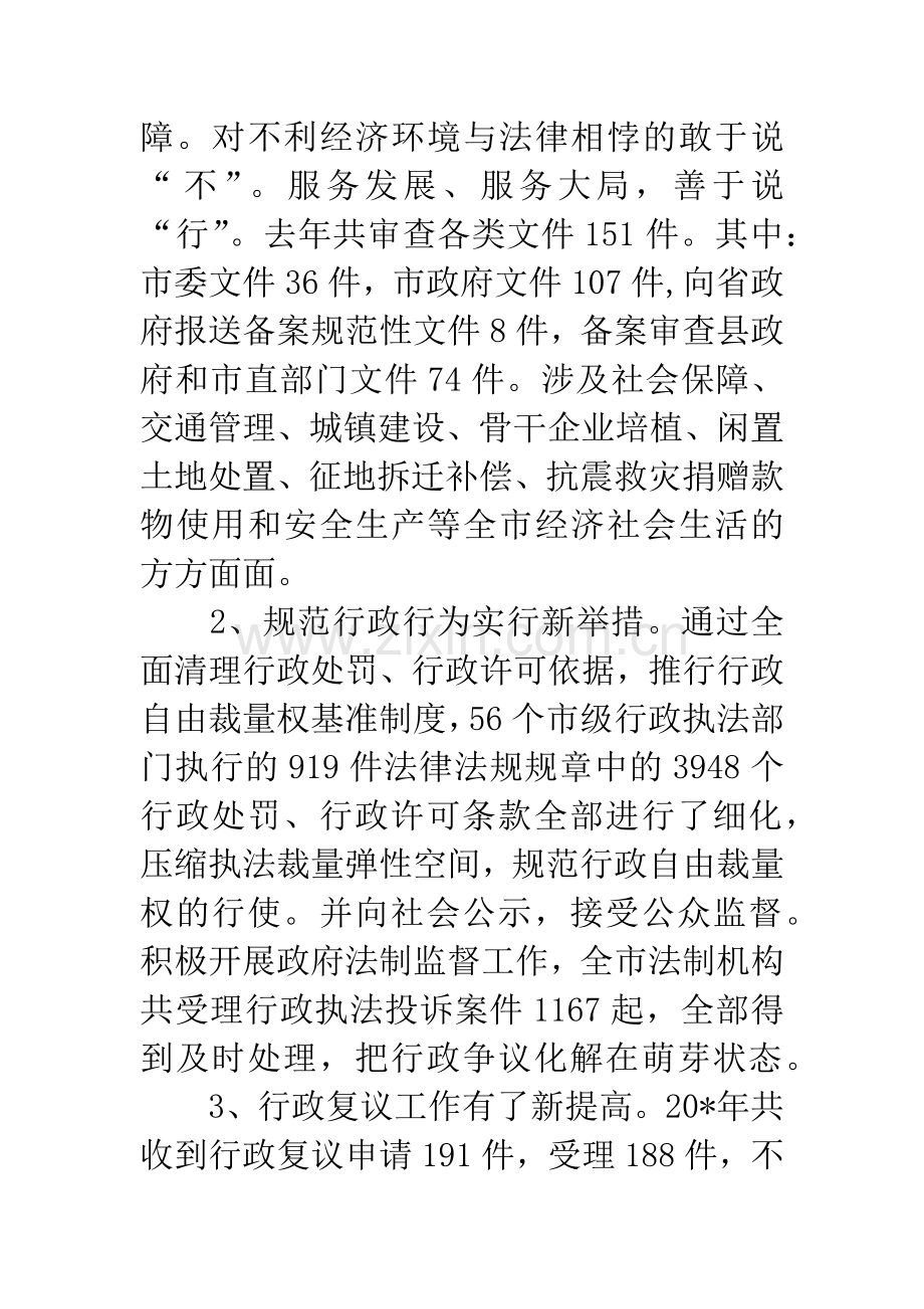 全市依法行政工作会议上的讲话.docx_第3页