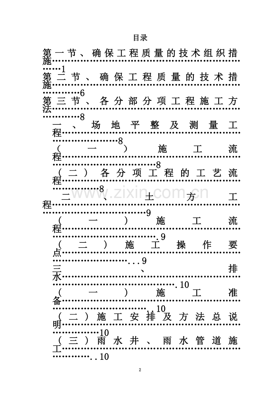 园林绿化工程施工组织设计方案20160928.doc_第2页