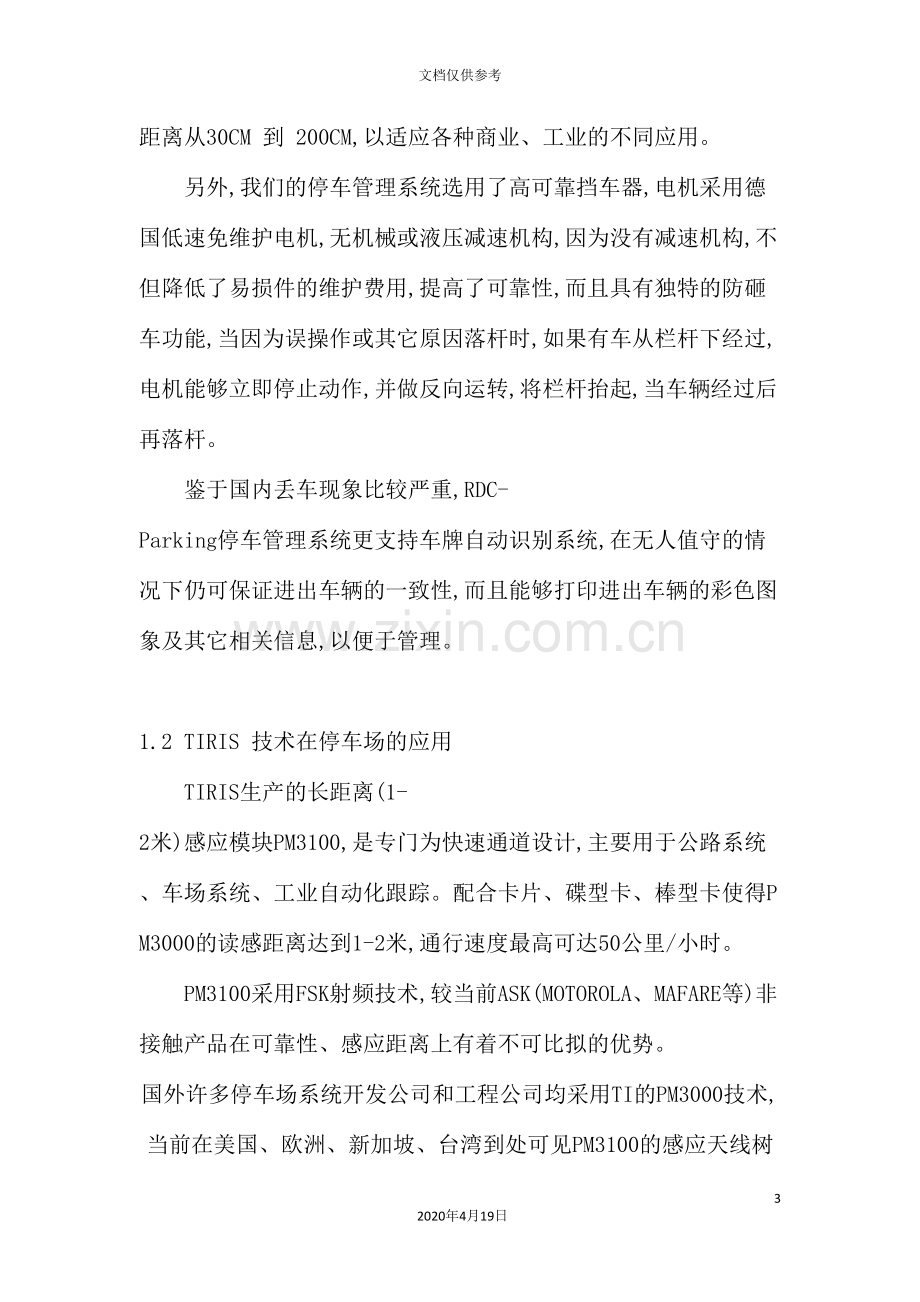 物业公司智能停车场管理方案.doc_第3页