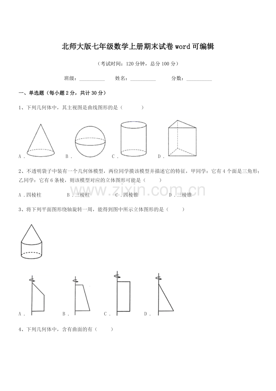 2018学年榆树市二实验中学北师大版七年级数学上册期末试卷.docx_第1页