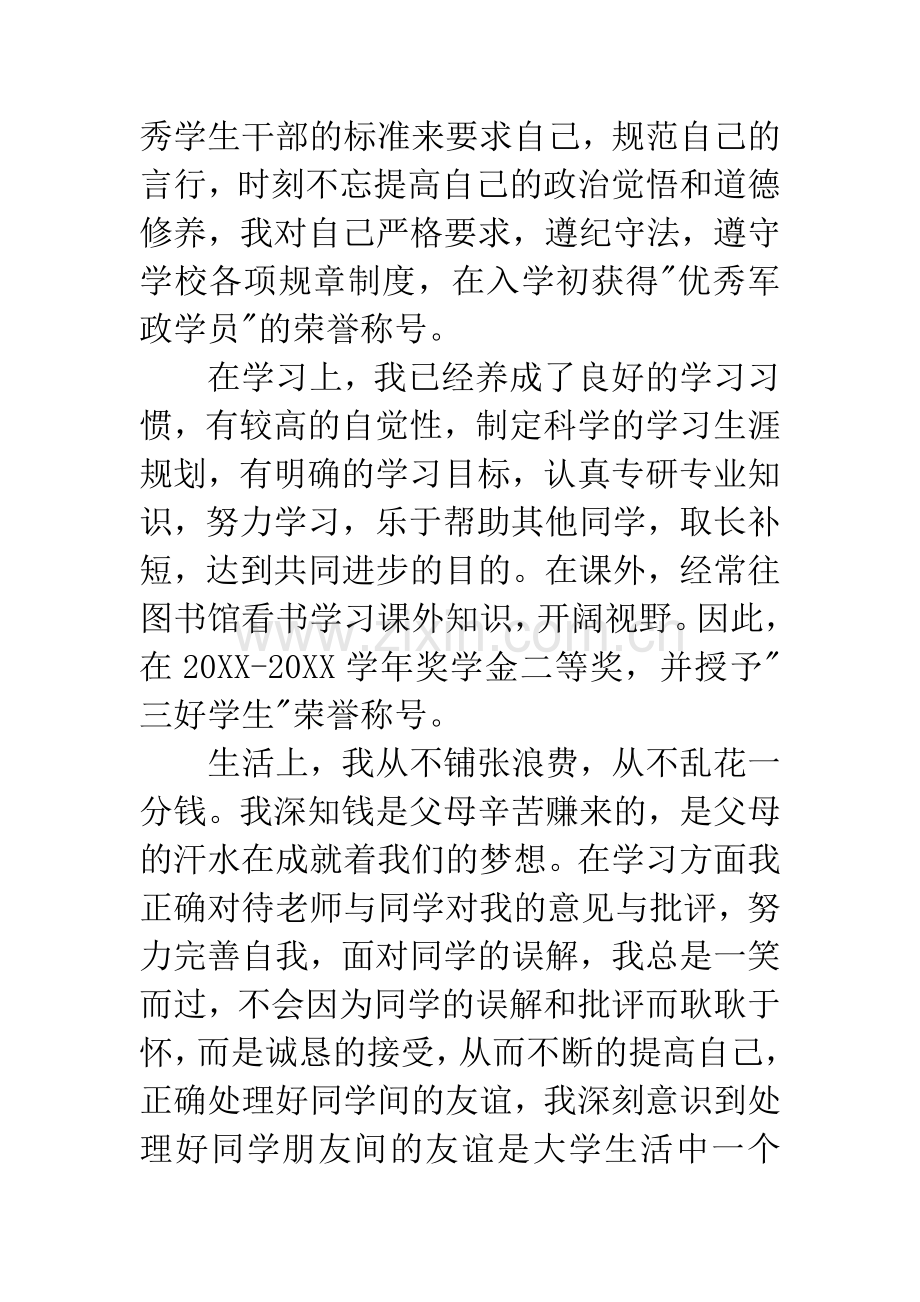 优秀团员竞选演讲稿.docx_第3页