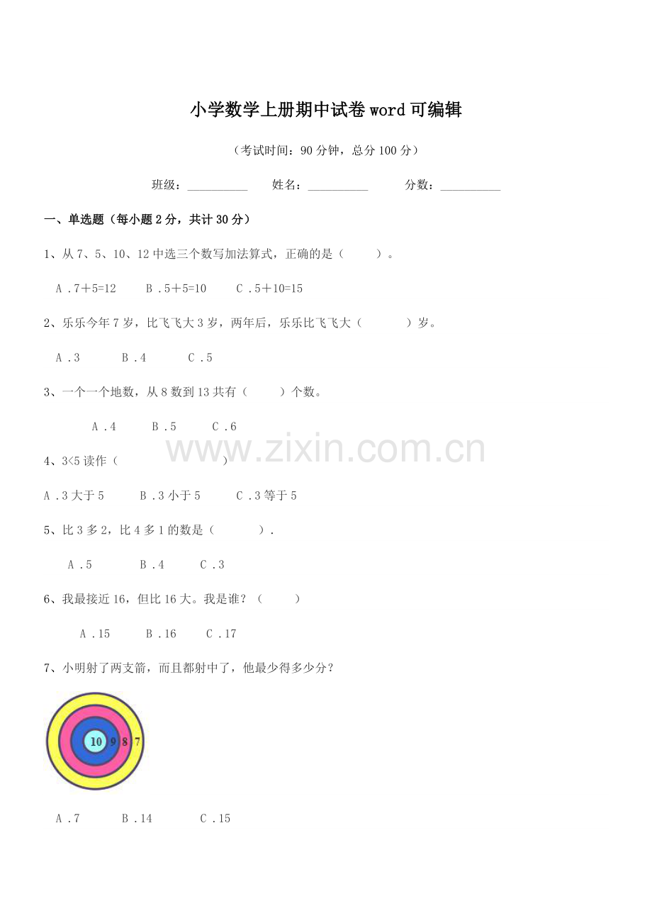 2022-2022年人教版(一年级)小学数学上册期中试卷word.docx_第1页