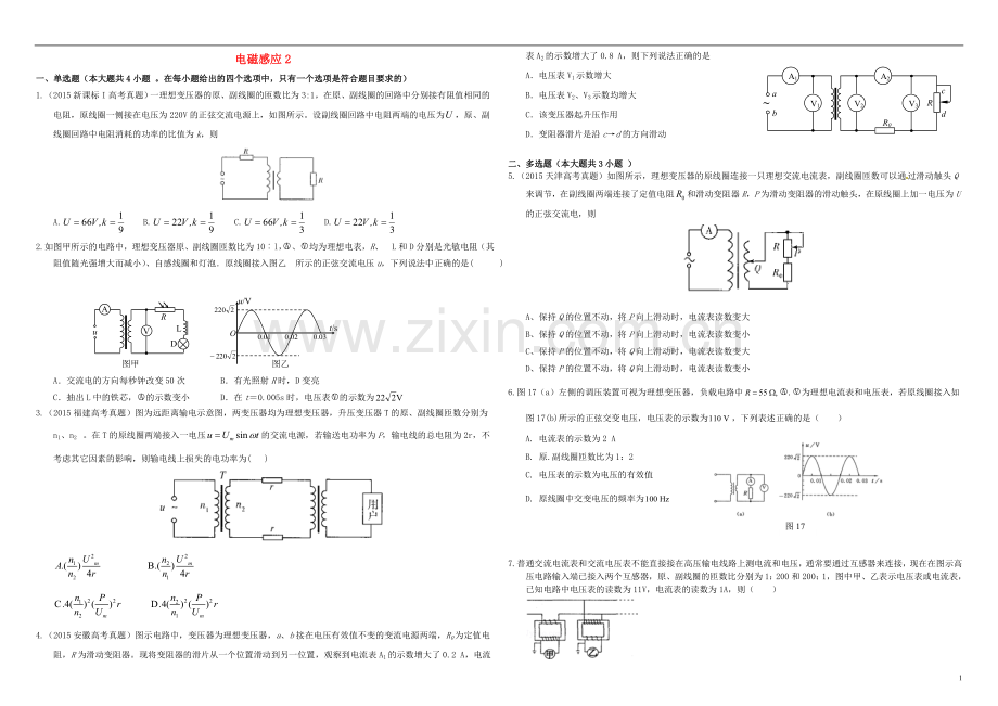 衡水万卷2021届高三物理二轮复习作业卷三十电磁感应2含解析.doc_第1页