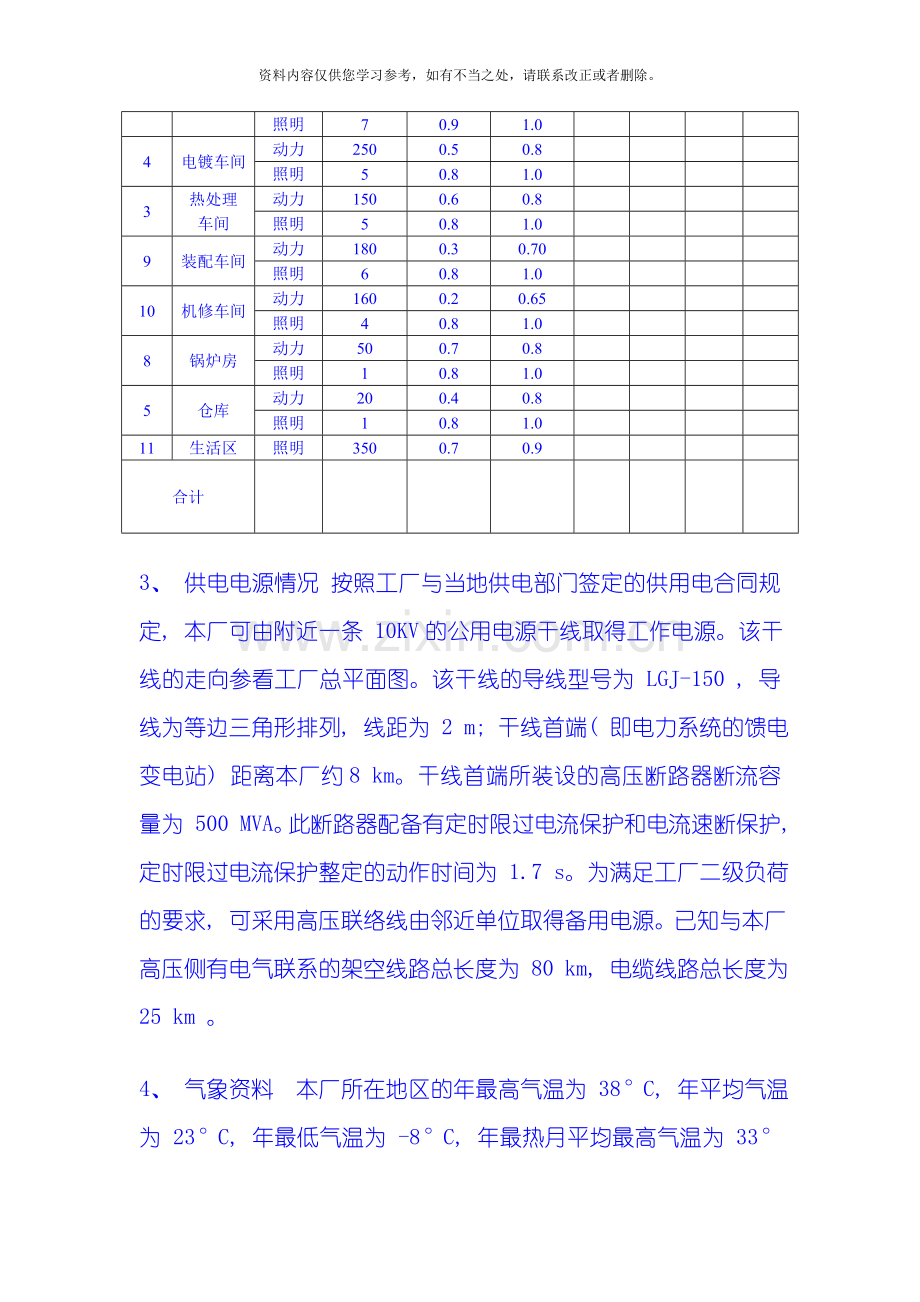 工厂供电课程设计示例样本.doc_第3页