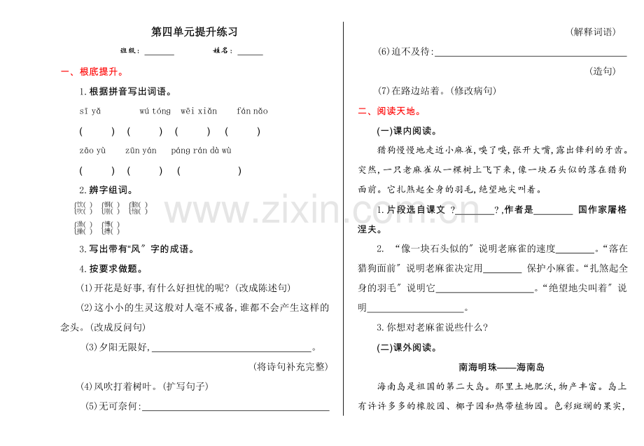 2022年语文S版四年级语文上册第四单元提升练习题及答案.doc_第1页