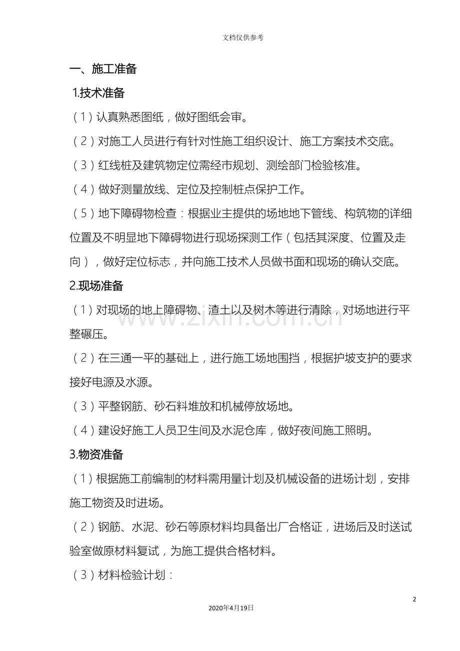 边坡支护技术交底.doc_第2页