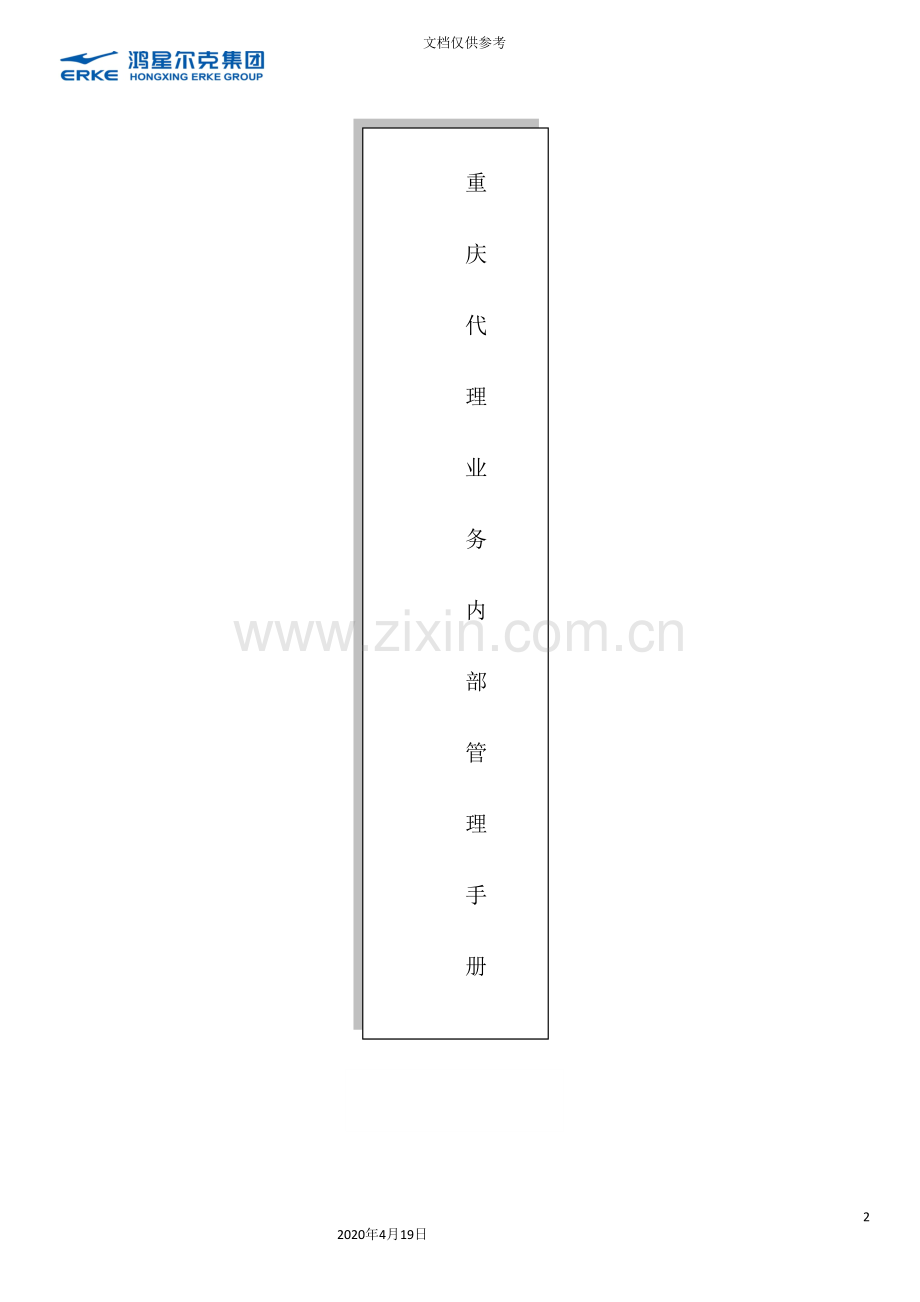 公司业务管理手册.doc_第2页