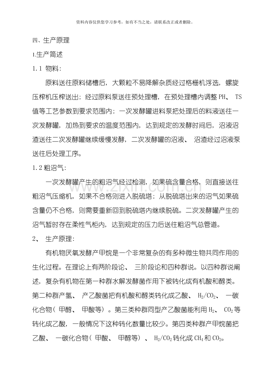 发酵系统操作规程样本.doc_第2页