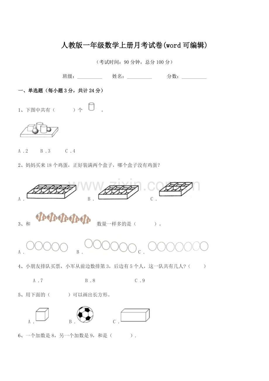 2019学年榆树市红星刘家学校人教版一年级数学上册月考试卷(word可编辑).docx_第1页