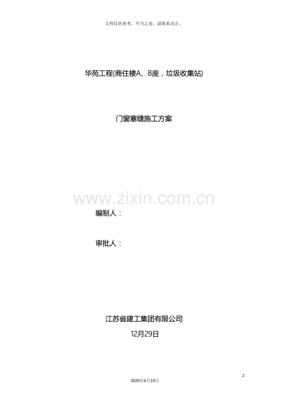 门窗塞缝施工方案.docx_第2页