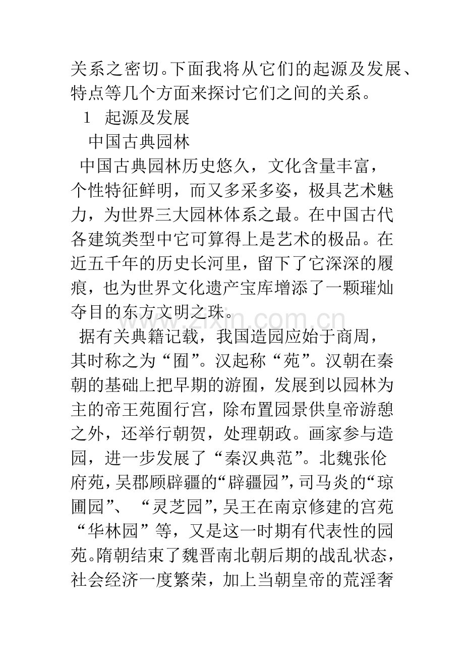 中国古典园林和中国山水画关系的探讨.docx_第2页