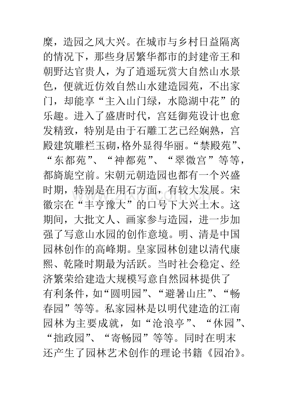 中国古典园林和中国山水画关系的探讨.docx_第3页