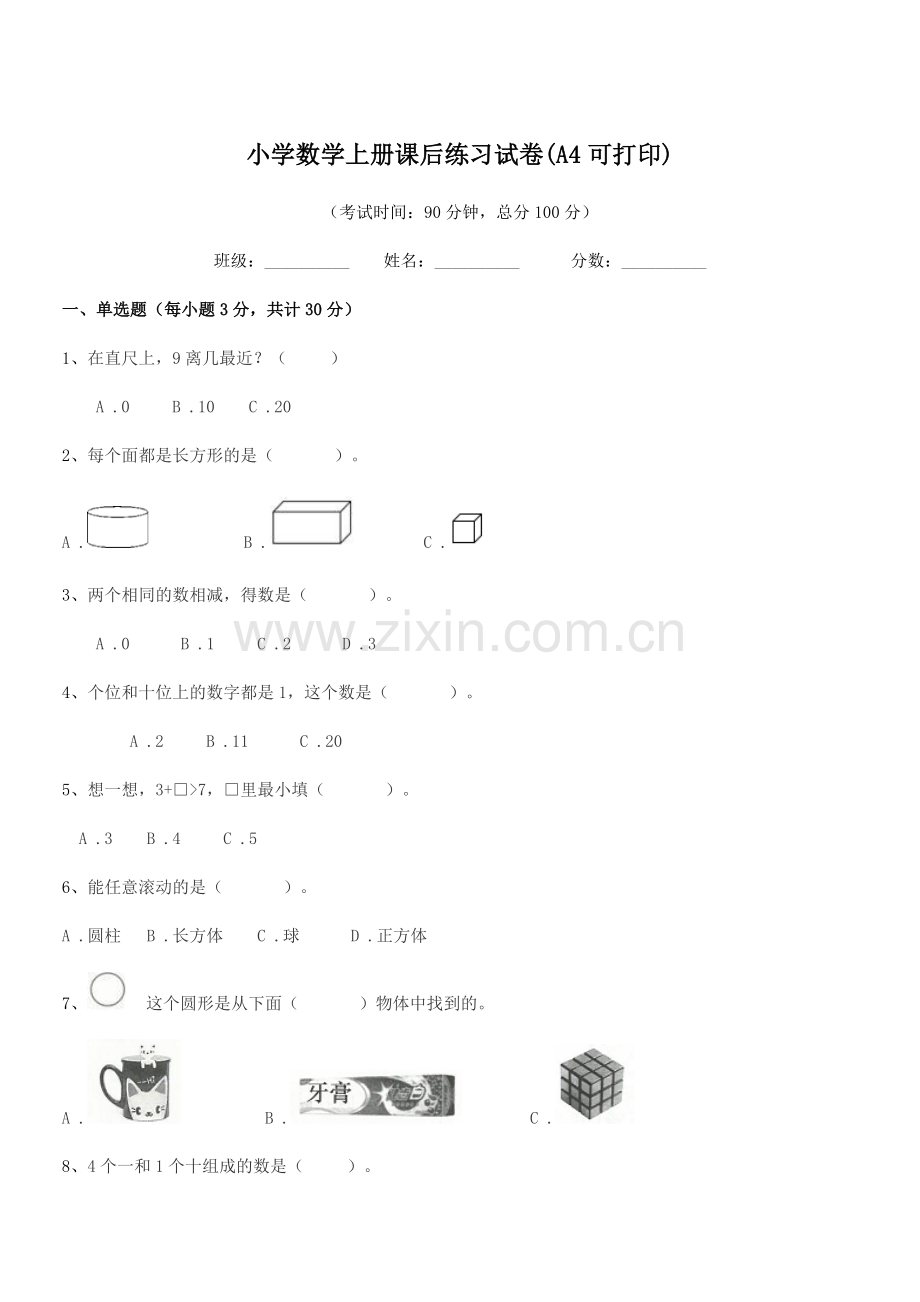 2022年度2022-2022年一年级小学数学上册课后练习试卷(A4).docx_第1页