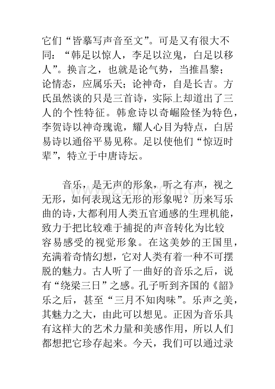 摹写声音之至文自成一家始逼真——《听颖师弹琴》《琵琶行》《李凭箜篌引》之比较.docx_第2页