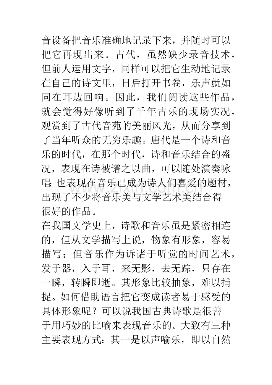 摹写声音之至文自成一家始逼真——《听颖师弹琴》《琵琶行》《李凭箜篌引》之比较.docx_第3页