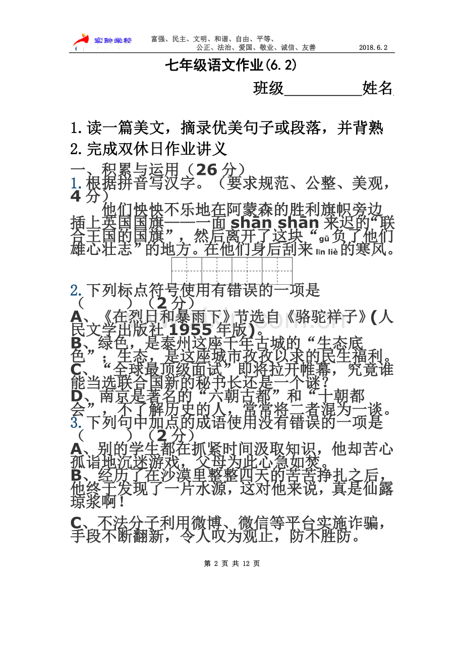 七年级下语文月考试卷.docx_第2页