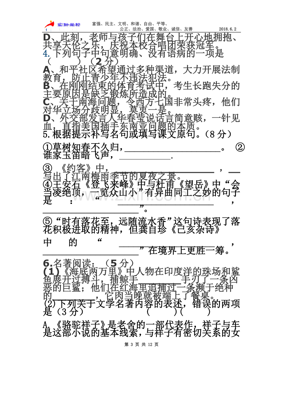 七年级下语文月考试卷.docx_第3页