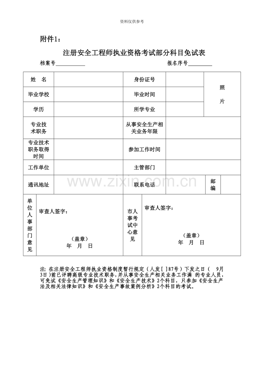 安全工程师执业资格考试.doc_第2页