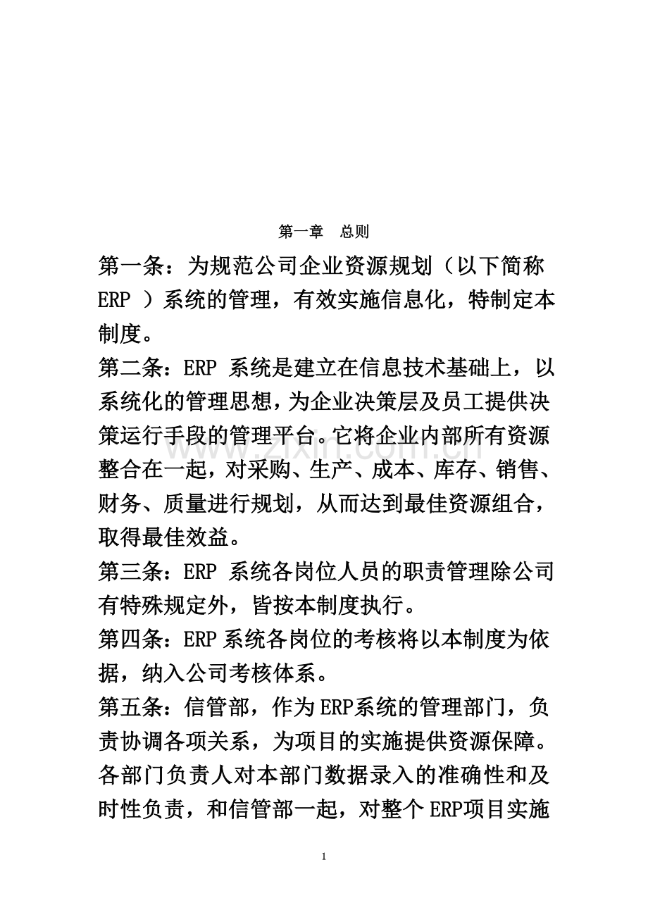 ERP系统管理制度(00001).doc_第3页