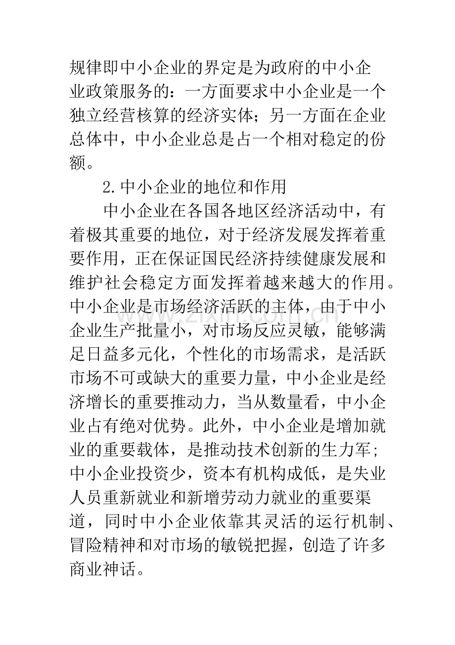 中小企业融资问题.docx_第2页