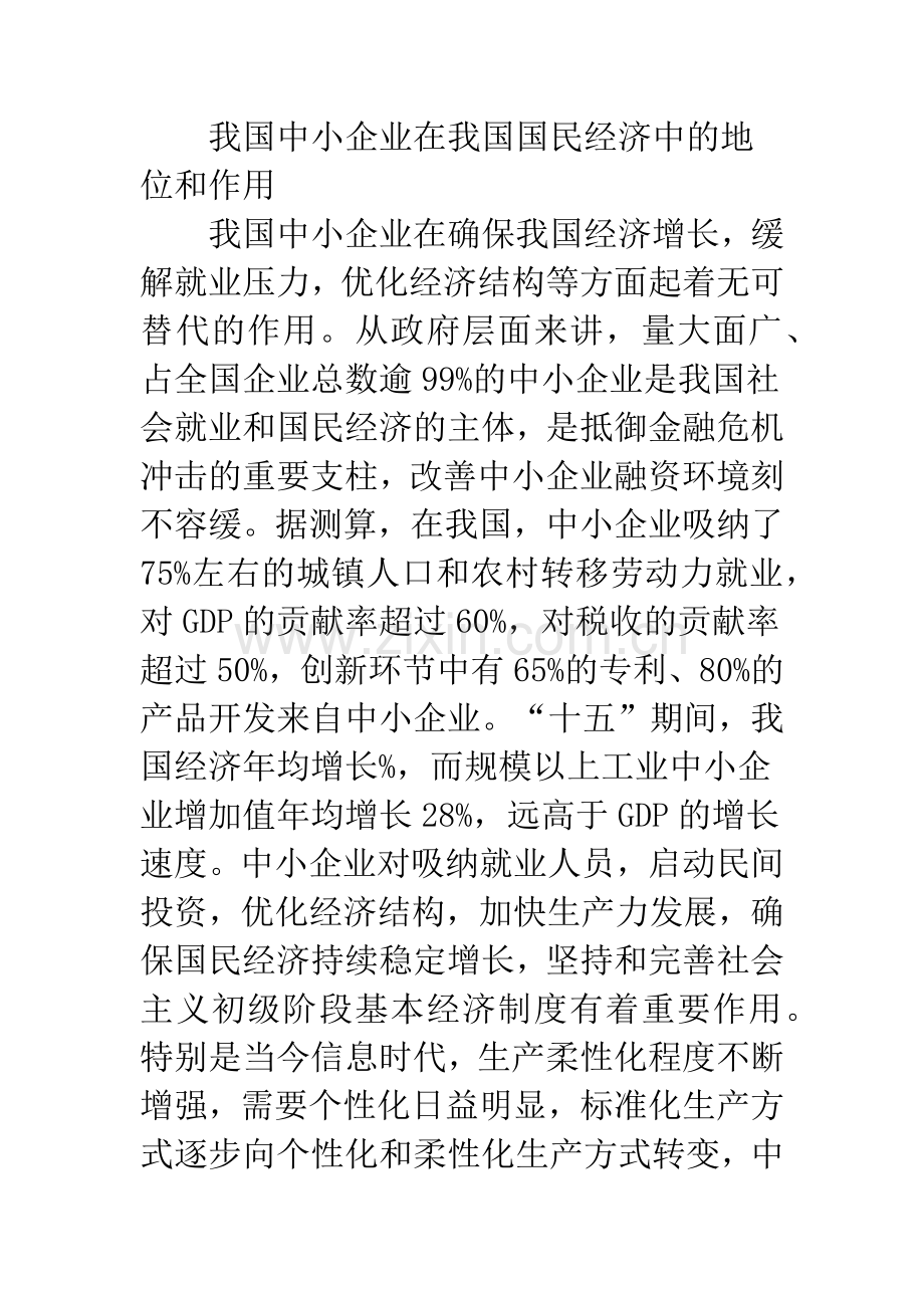 中小企业融资问题.docx_第3页