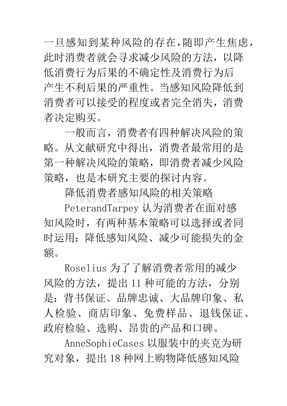 减少和降低消费者电视购物的风险策略.docx_第3页