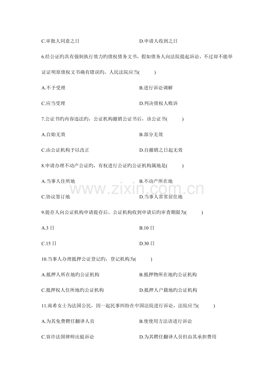 2023年7月高等教育自学考试资料.doc_第2页