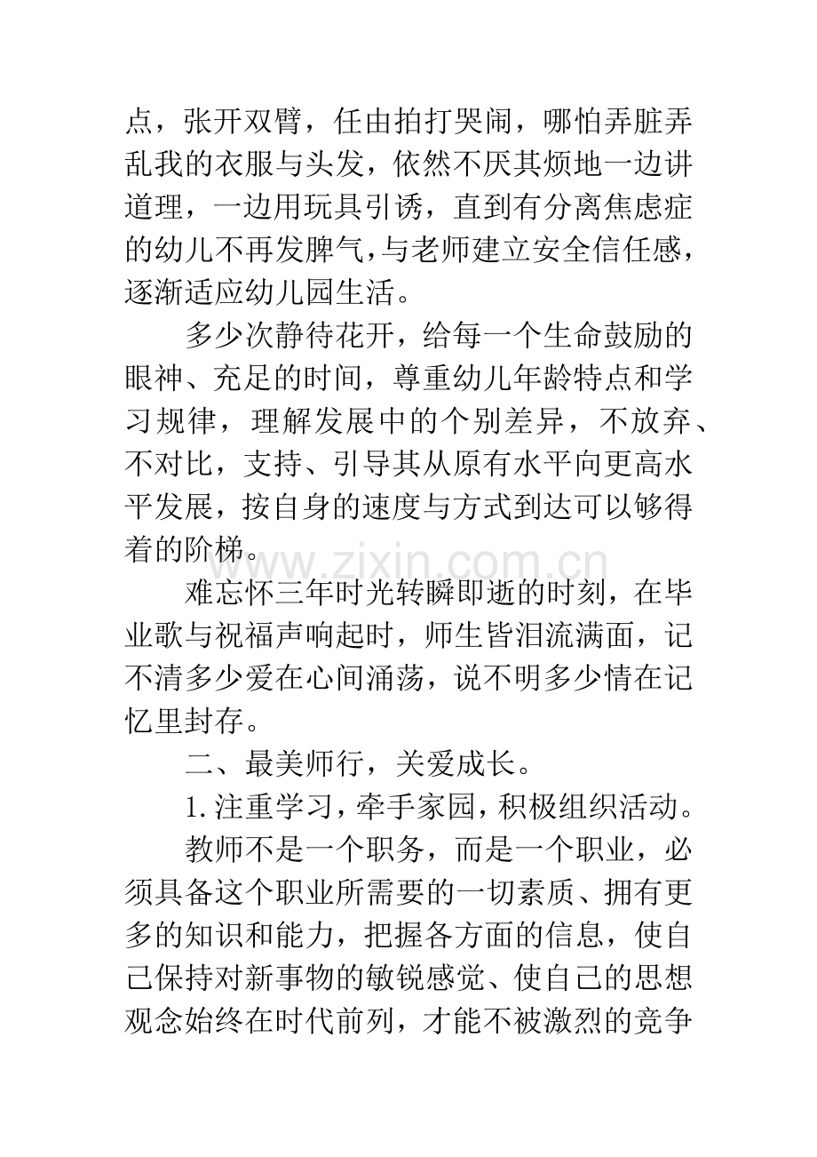 最美幼儿园教师事迹材料.docx_第2页