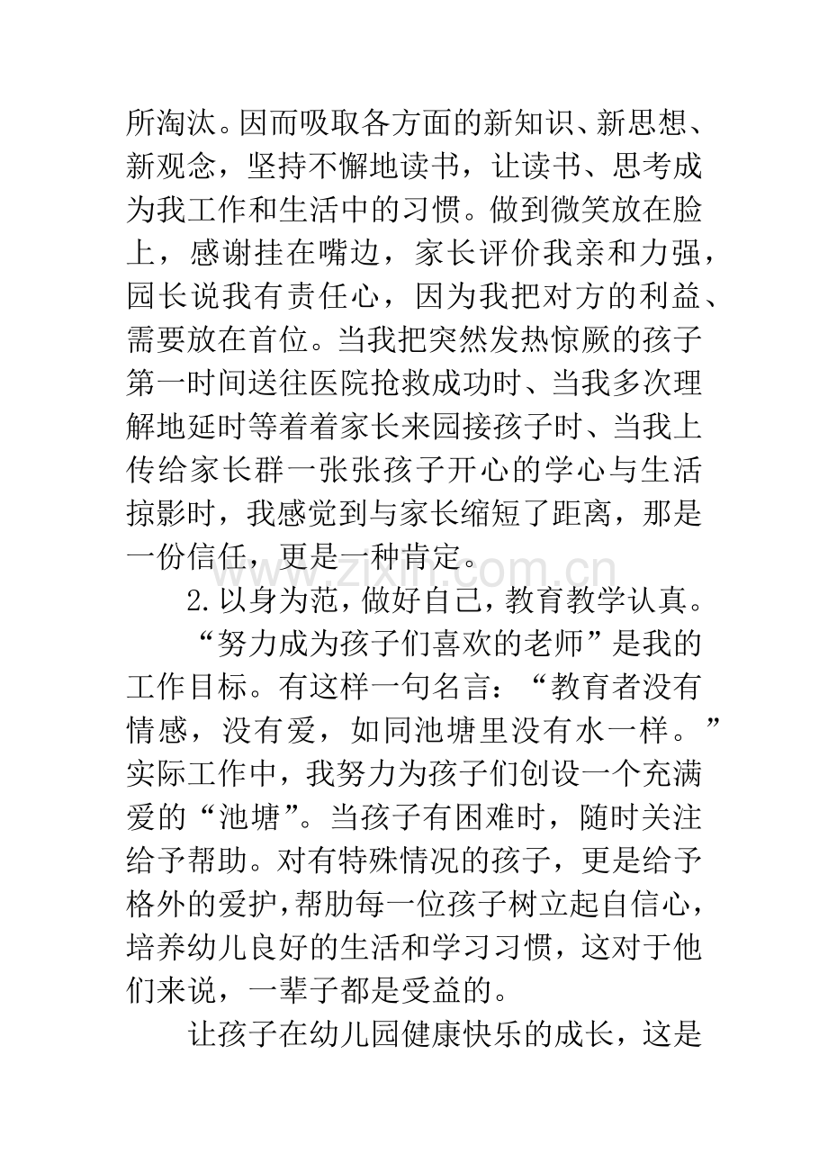 最美幼儿园教师事迹材料.docx_第3页