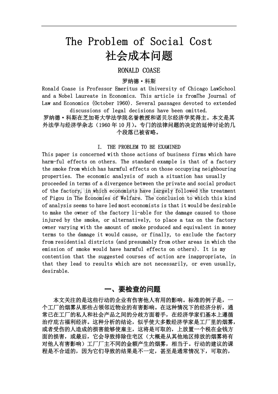 一篇经济类英文论文(含中文翻译).docx_第2页