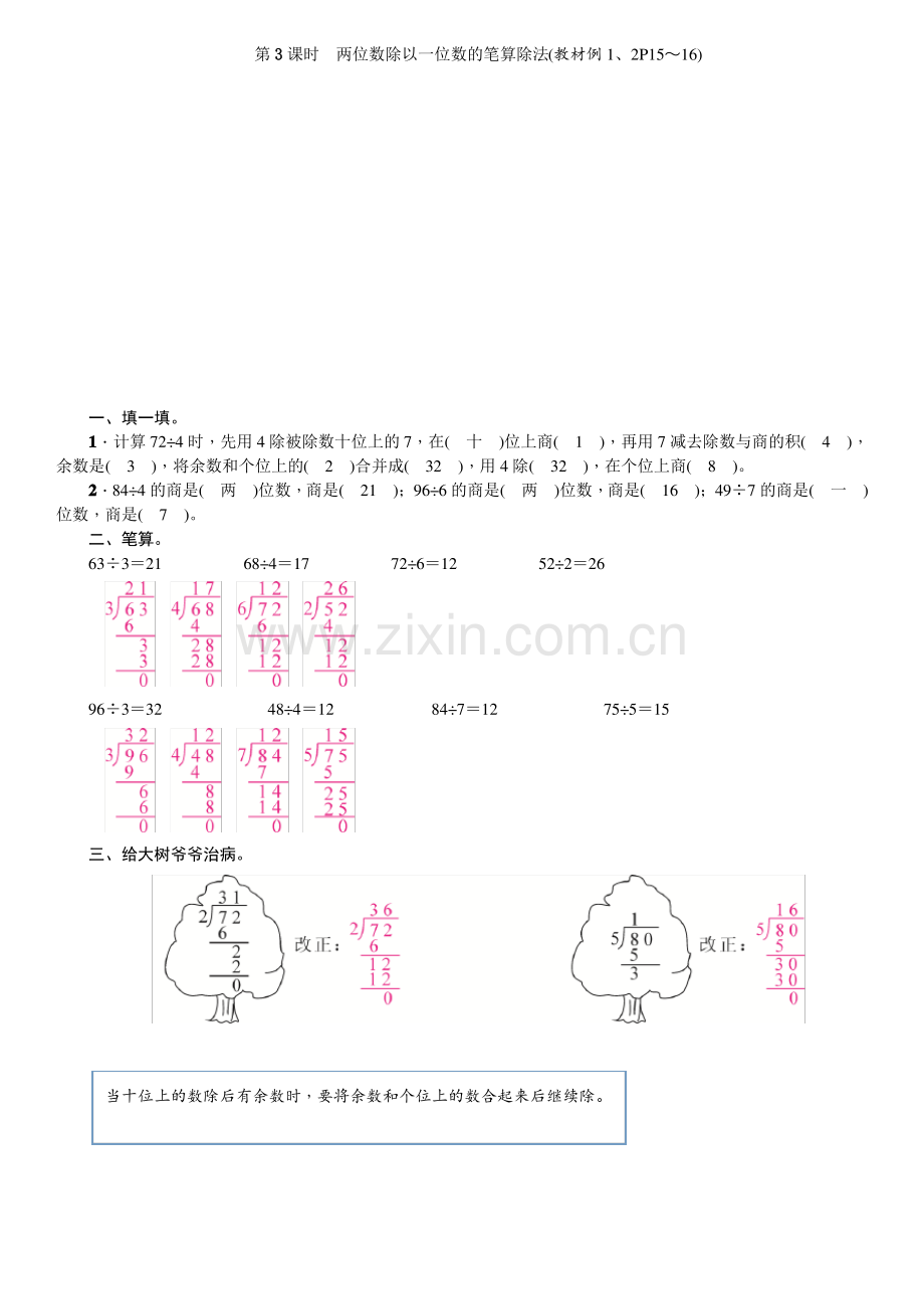 数学三年级下册两位数除以一位数的笔算除法练习题.pdf_第1页