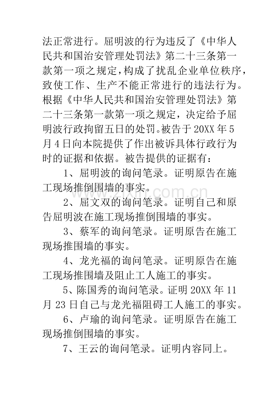 原告屈明波不服被告重庆市永川区公安局治安行政处罚一案.docx_第3页