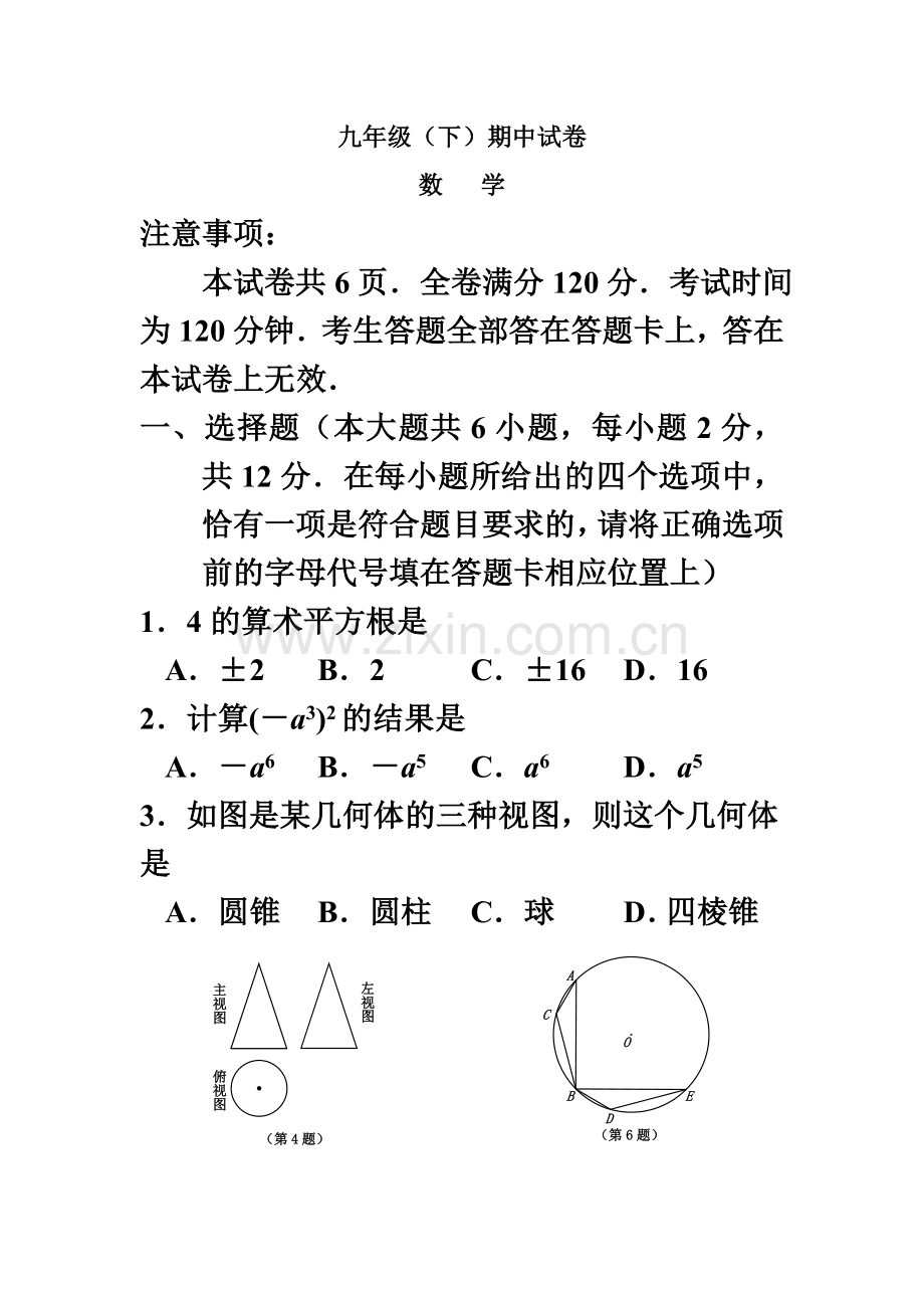 @2017年南京市鼓楼区九年级下期中数学试卷及答案.doc_第2页