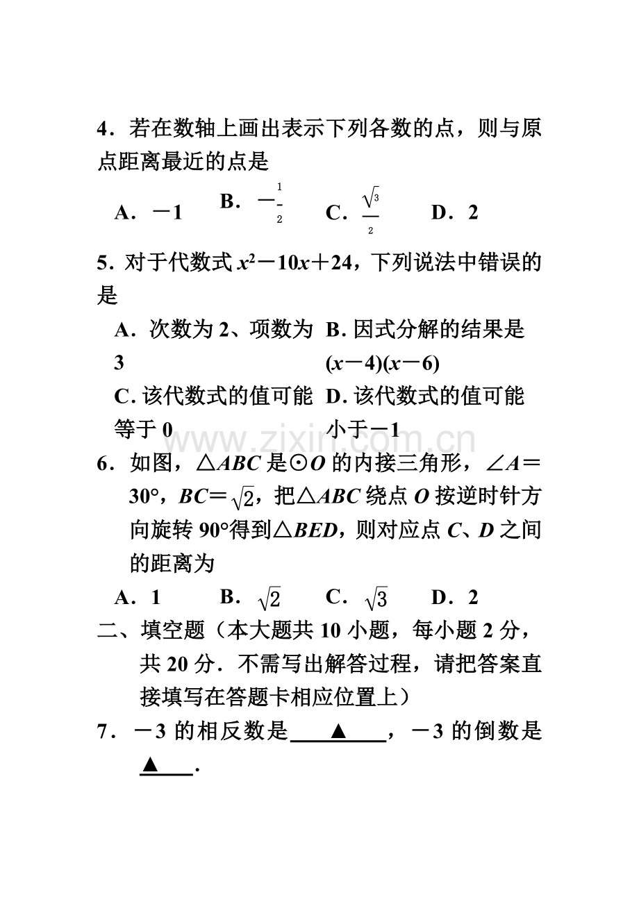 @2017年南京市鼓楼区九年级下期中数学试卷及答案.doc_第3页