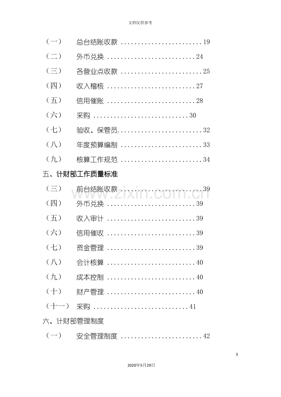 企业计财部部门管理规章制度概述.doc_第3页