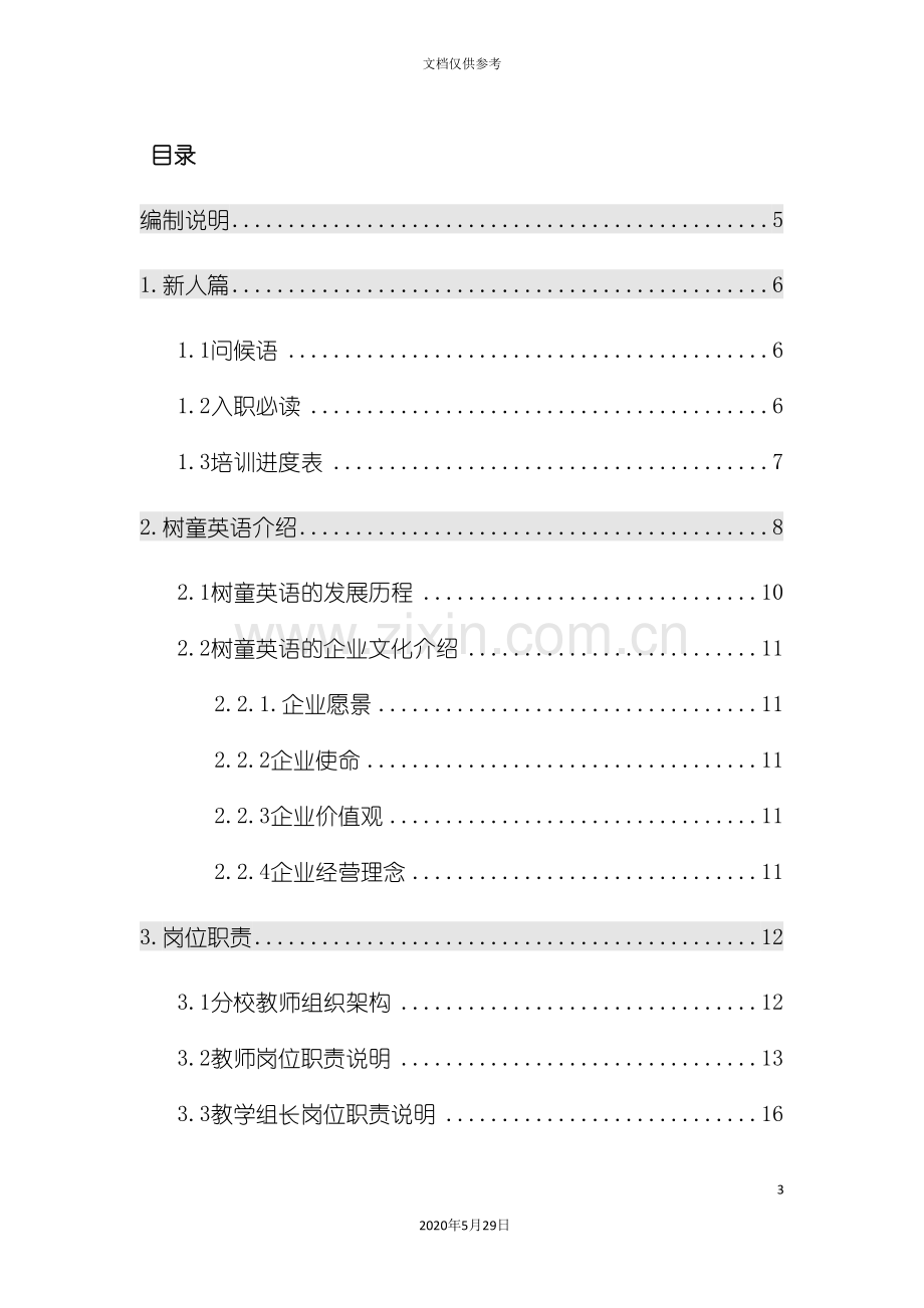 分校教师管理手册.doc_第3页