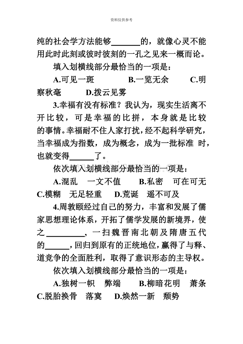 山东省公务员考试行测真题模拟及答案解析新编.doc_第3页