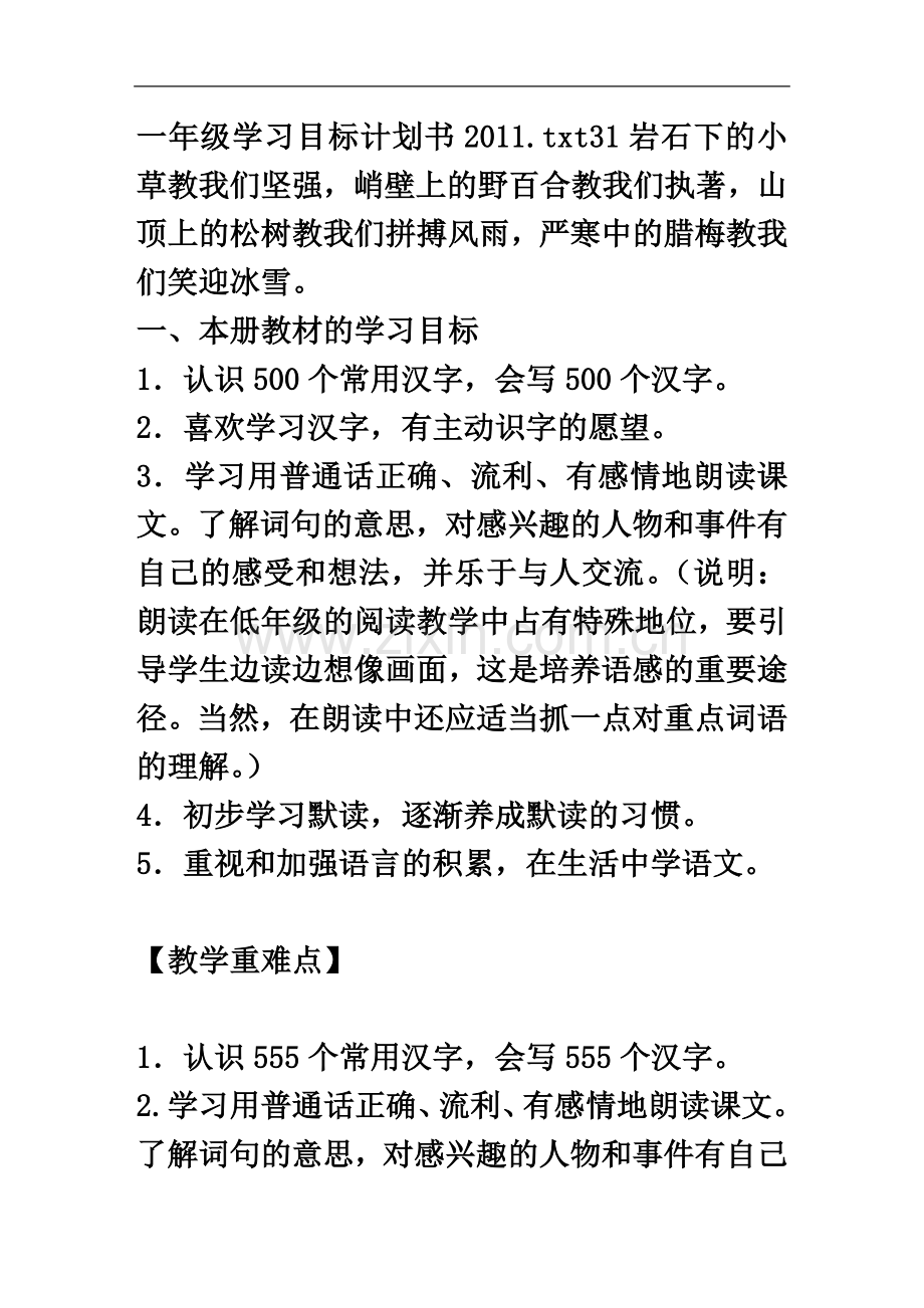 一年级学习目标计划书2011.doc_第2页