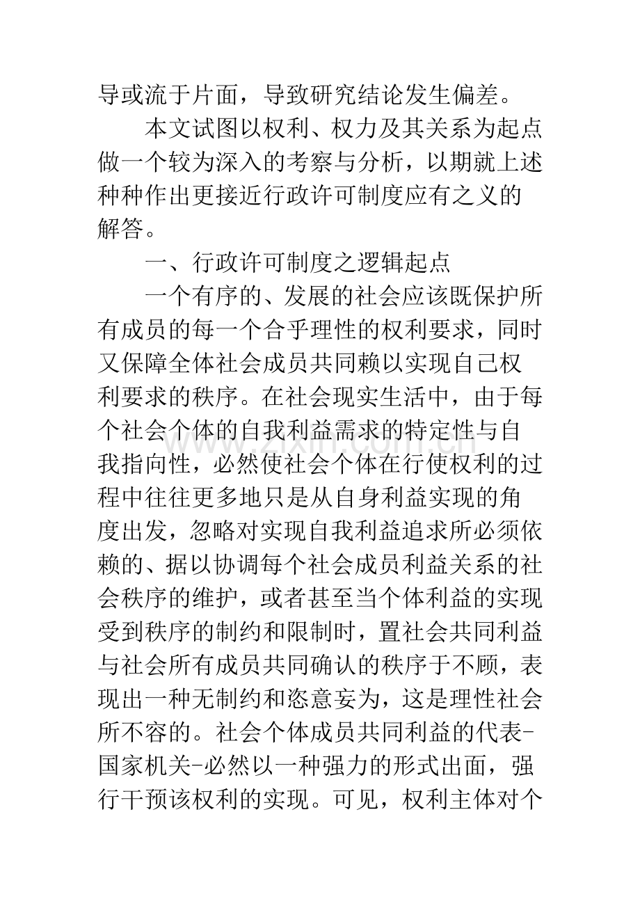 对行政许可制度思考.docx_第2页