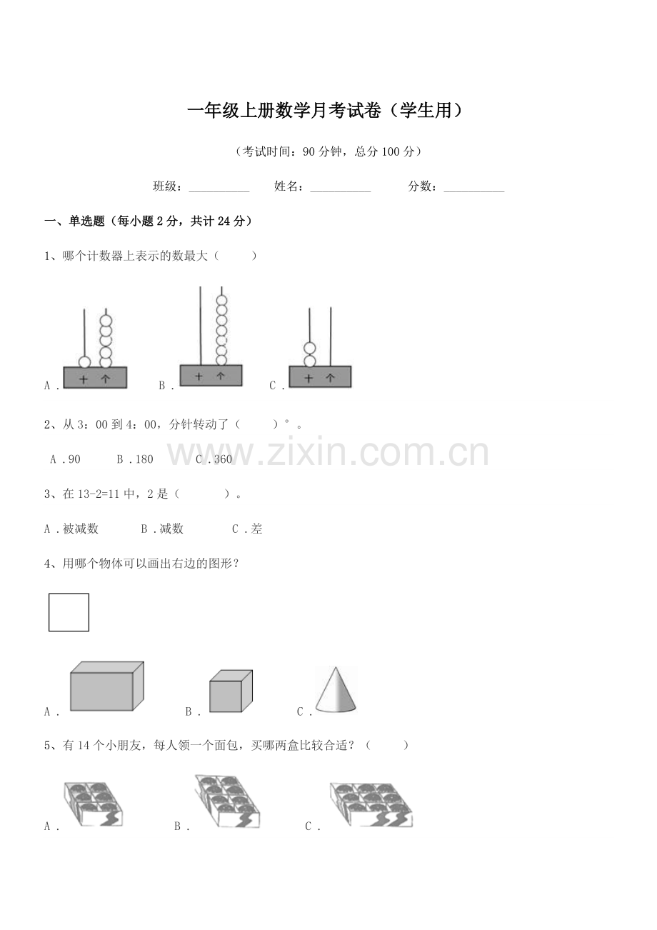 2019-2020年信宜市平塘北南小学一年级上册数学月考试卷(学生用).docx_第1页