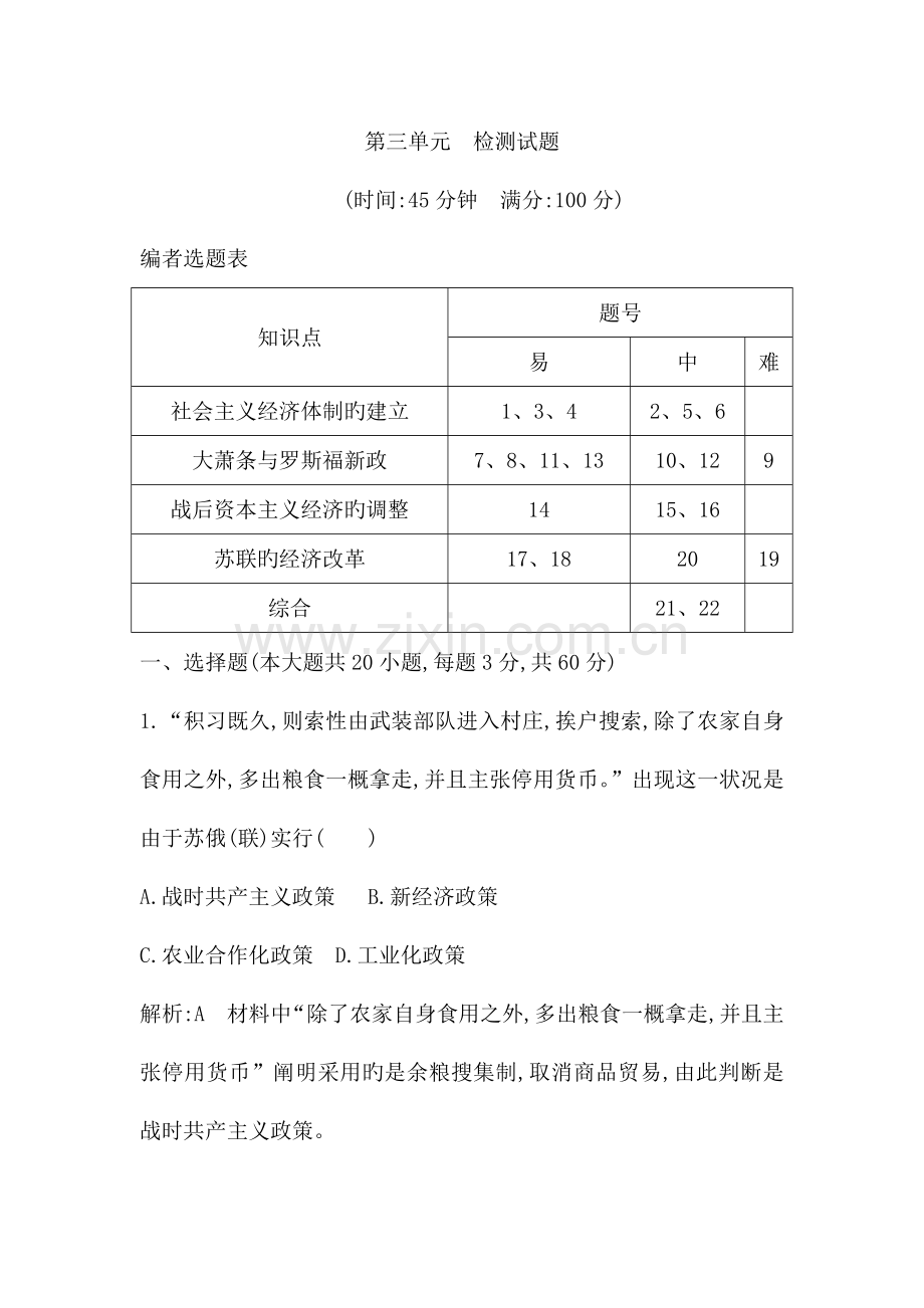 高中历史岳麓版必修二试题：第三单元-检测试题含解析.doc_第1页