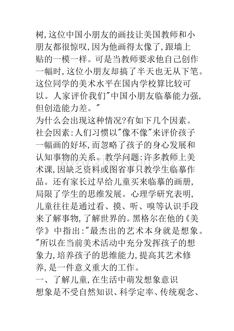 如何在美术课中培养学生的想象力.docx_第2页