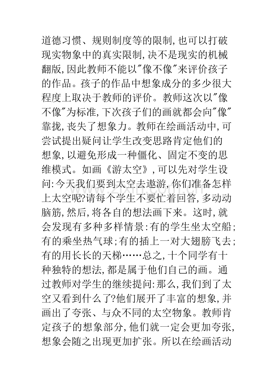 如何在美术课中培养学生的想象力.docx_第3页