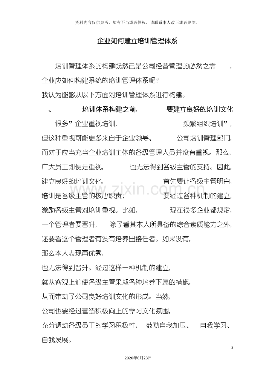 企业如何建立培训管理体系.doc_第2页