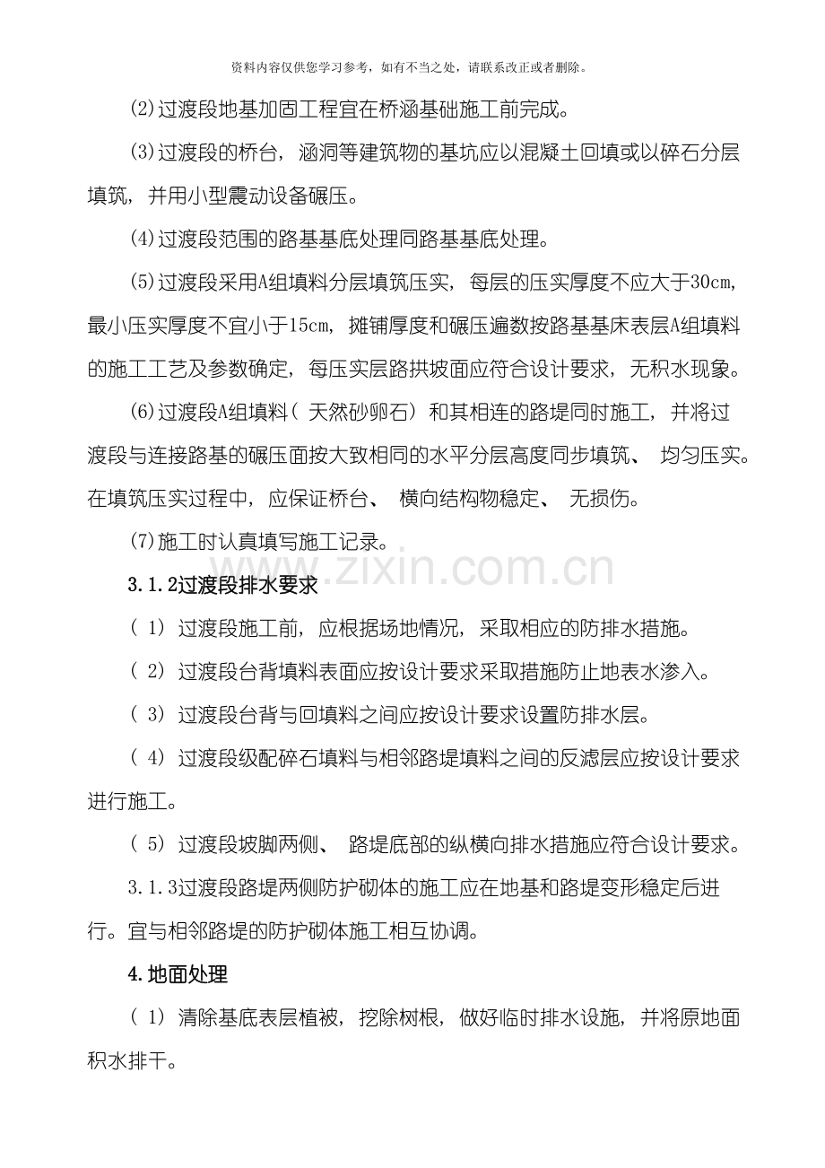 二八灰土换填专项施工方案样本.doc_第2页