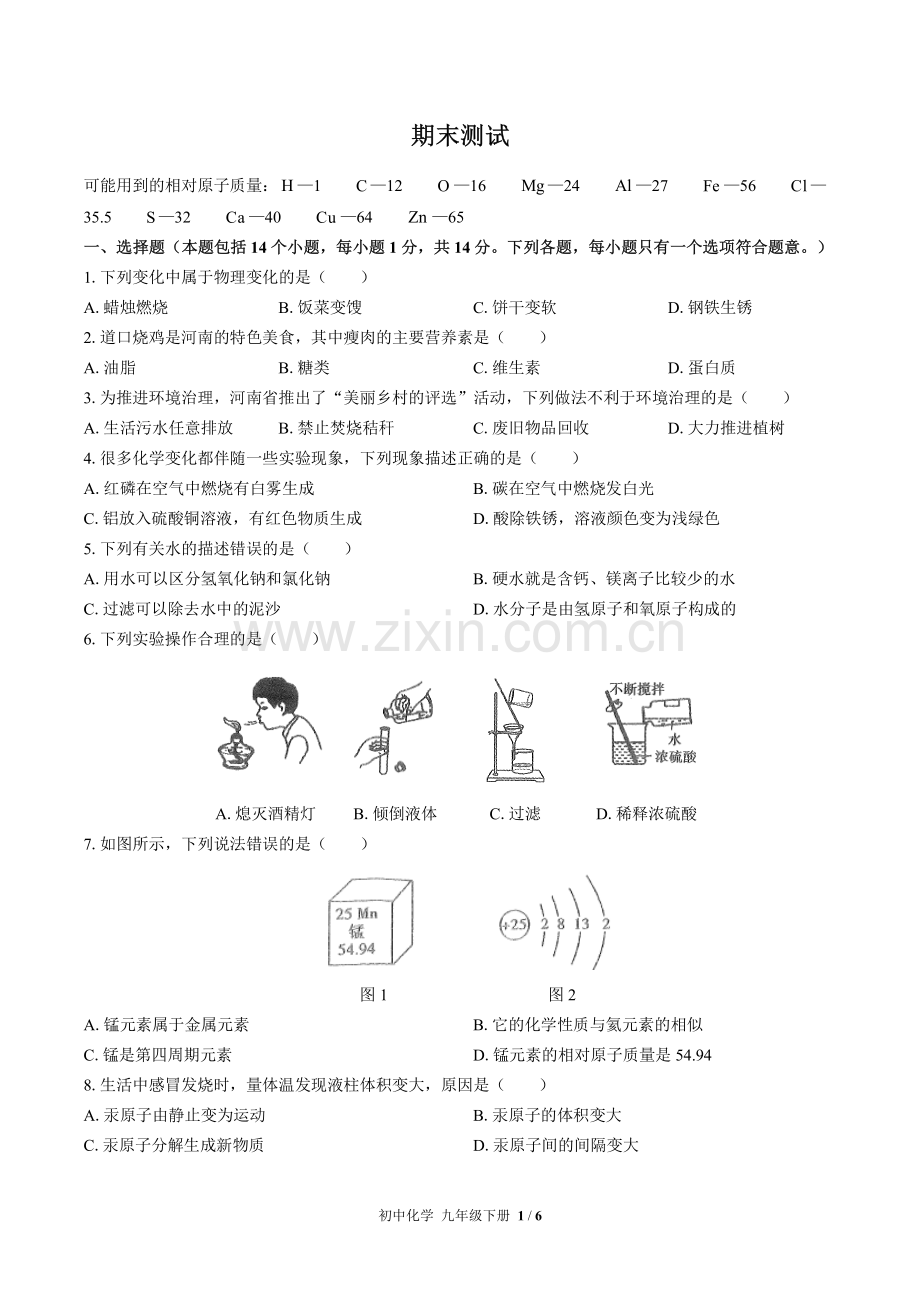 (人教版)初中化学九下-期末测试03.pdf_第1页