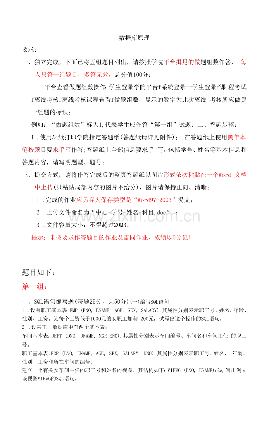 2022年春季天津大学网络教育《数据库原理》离线大作业.docx_第1页