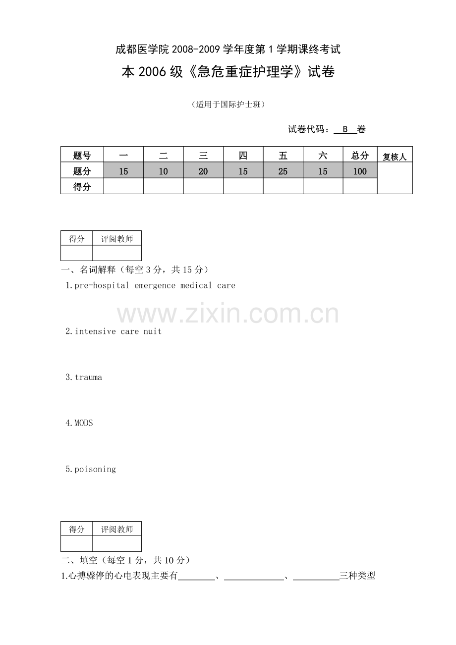 (人卫3版)急危重症护理学-第十四章_3套【附答案】急危重症护理学模拟试卷.pdf_第1页