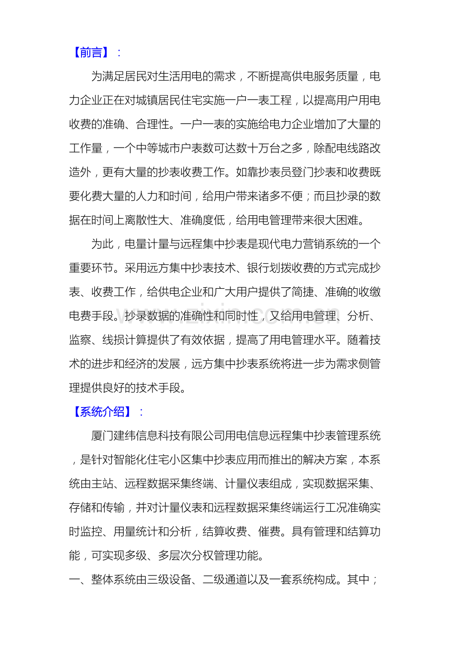 智能电能表电力抄表远程抄表集中抄表电量管理系统样本.doc_第2页