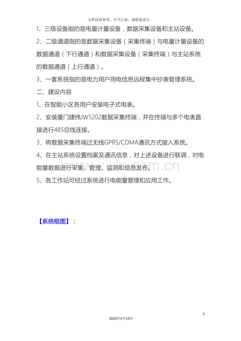 智能电能表电力抄表远程抄表集中抄表电量管理系统样本.doc_第3页